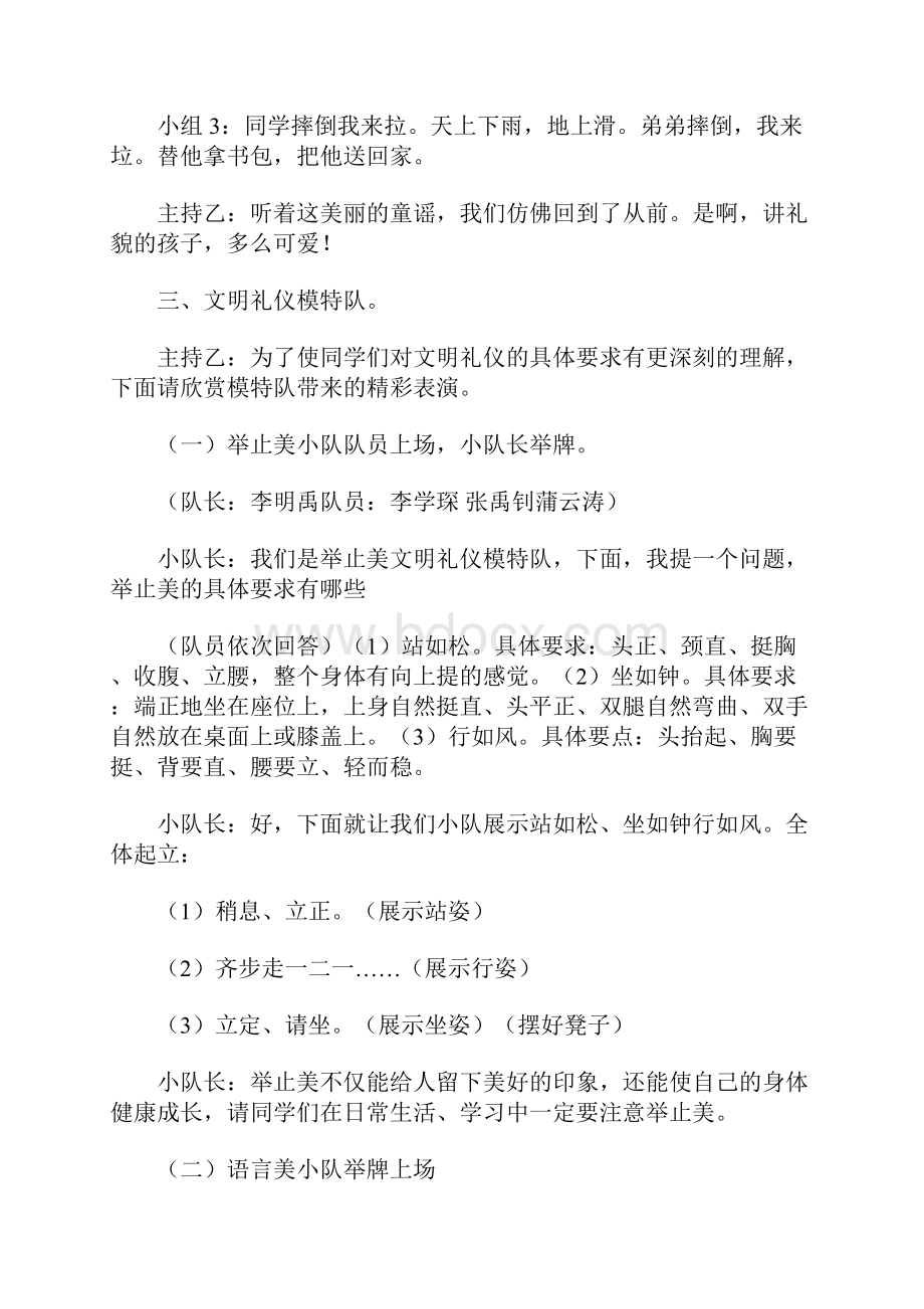 最新文明礼仪伴我行主习题班会.docx_第3页