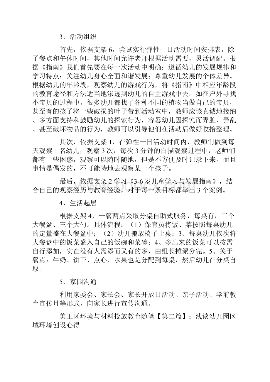 美工区环境与材料投放教育随笔.docx_第2页