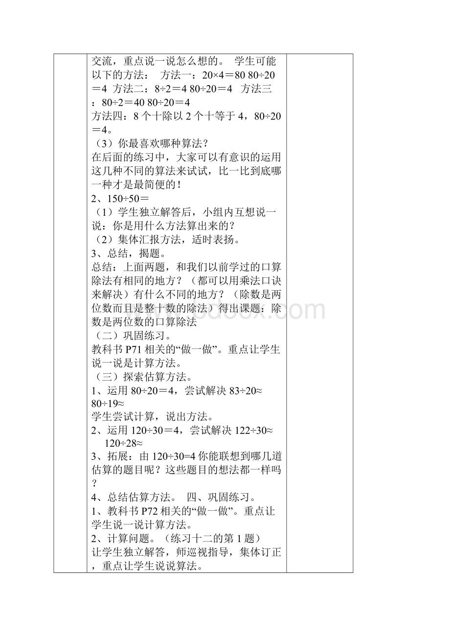 人教版新版四年级上册第六单元除数是两位数的除法教案.docx_第2页