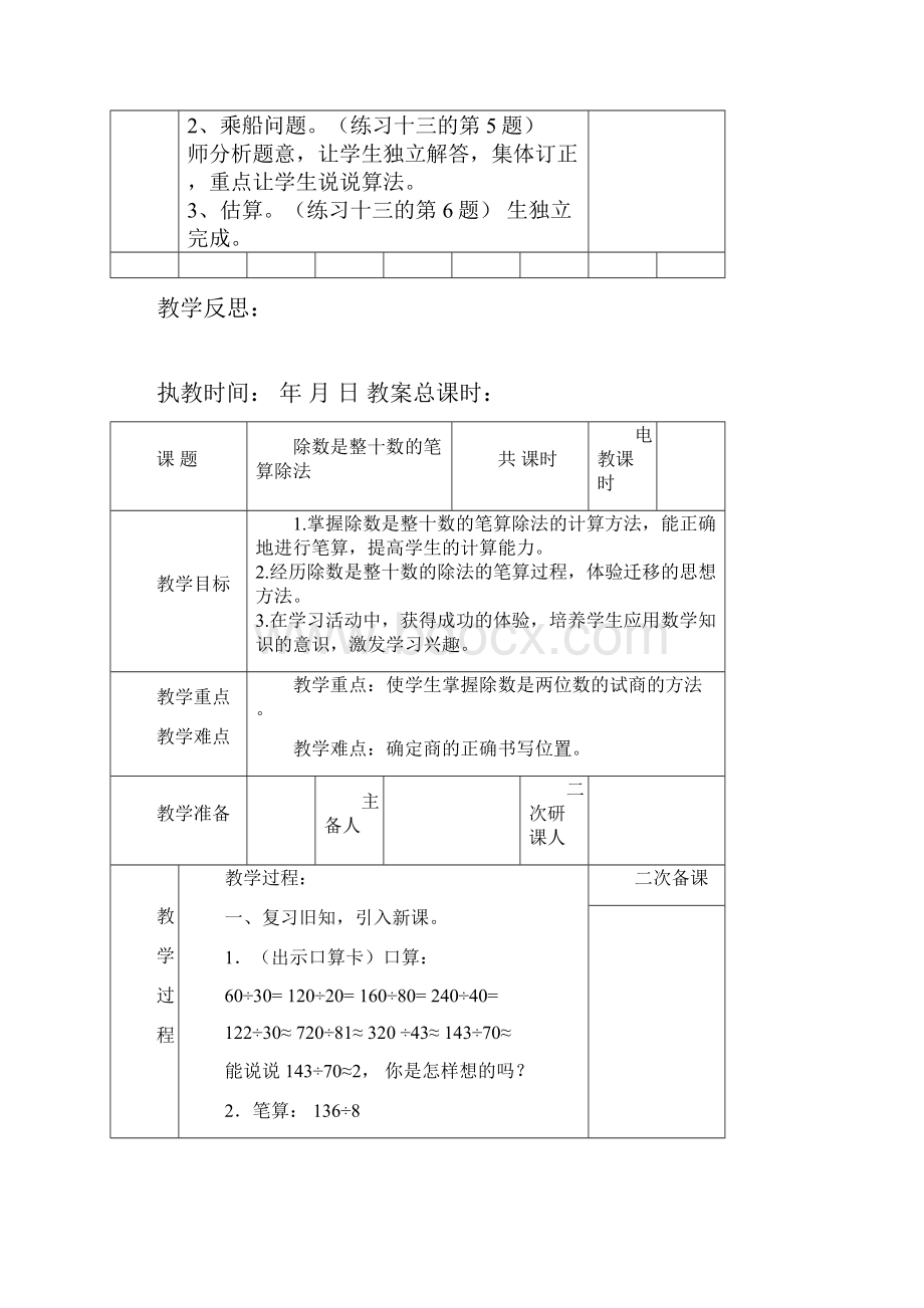 人教版新版四年级上册第六单元除数是两位数的除法教案.docx_第3页