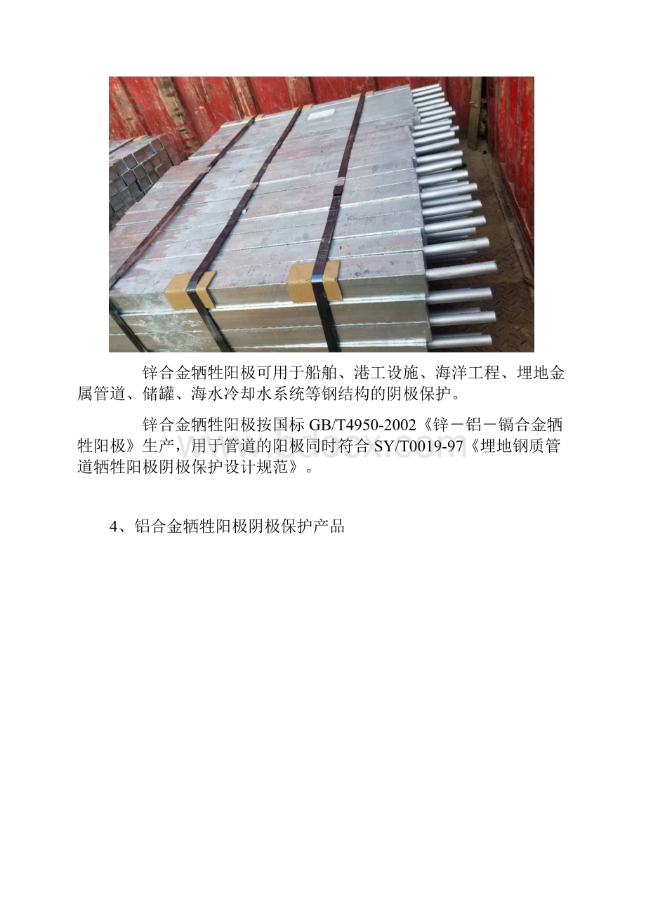 关于埋地管道阴极保护工程牺牲阳极材料释义.docx_第3页