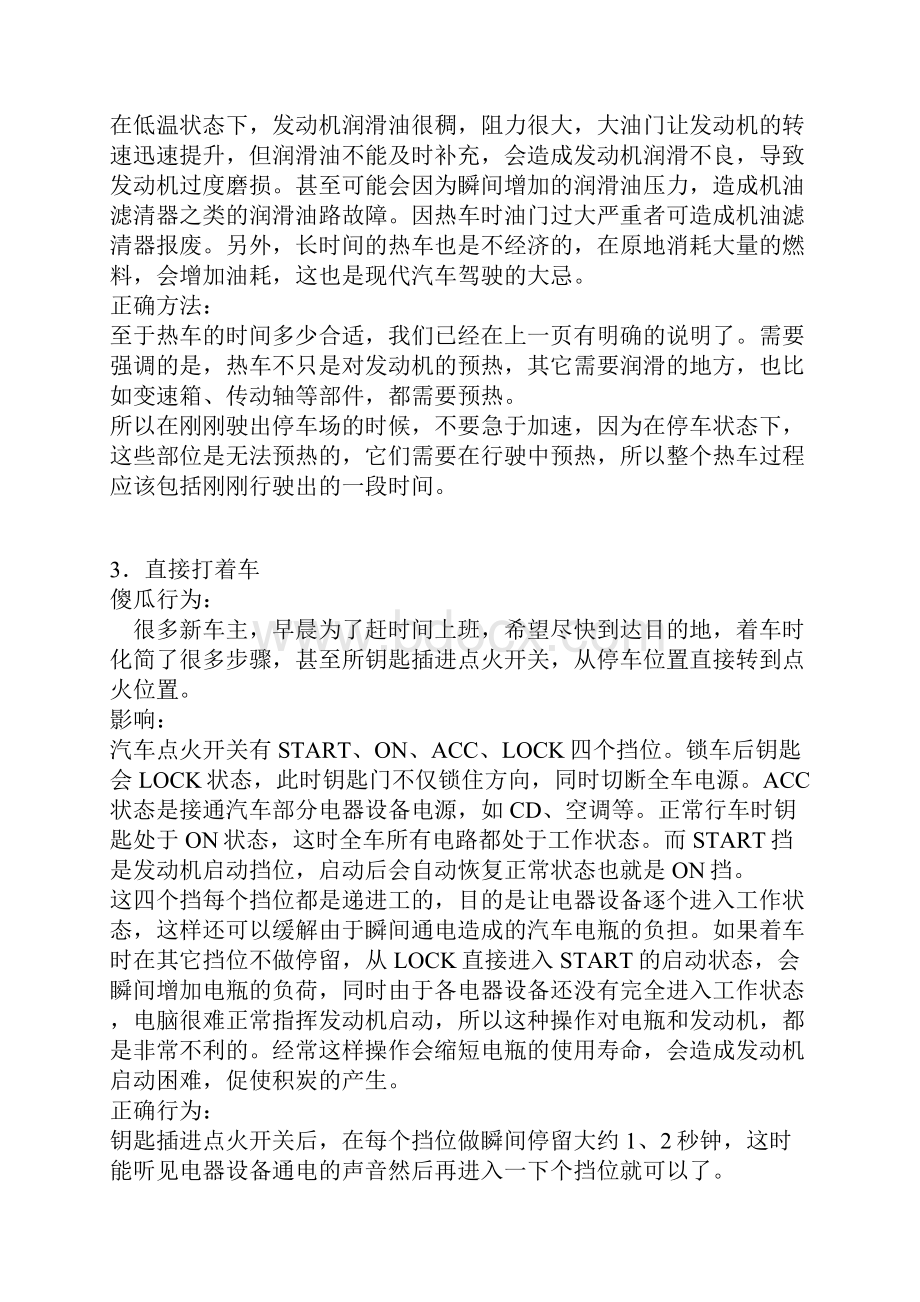 新手司机的100个错误.docx_第2页