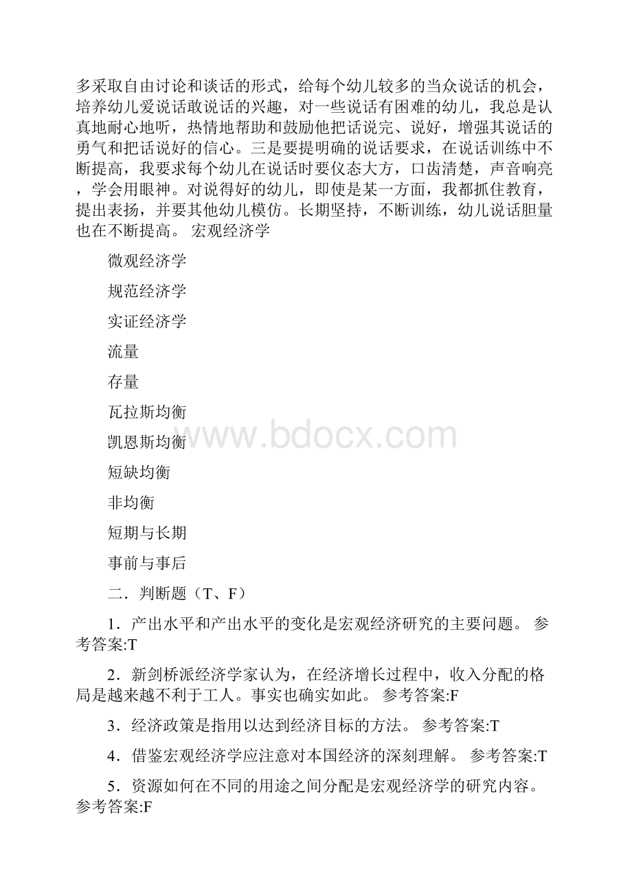 宏观经济学及时练习压缩版53页精选文档.docx_第2页