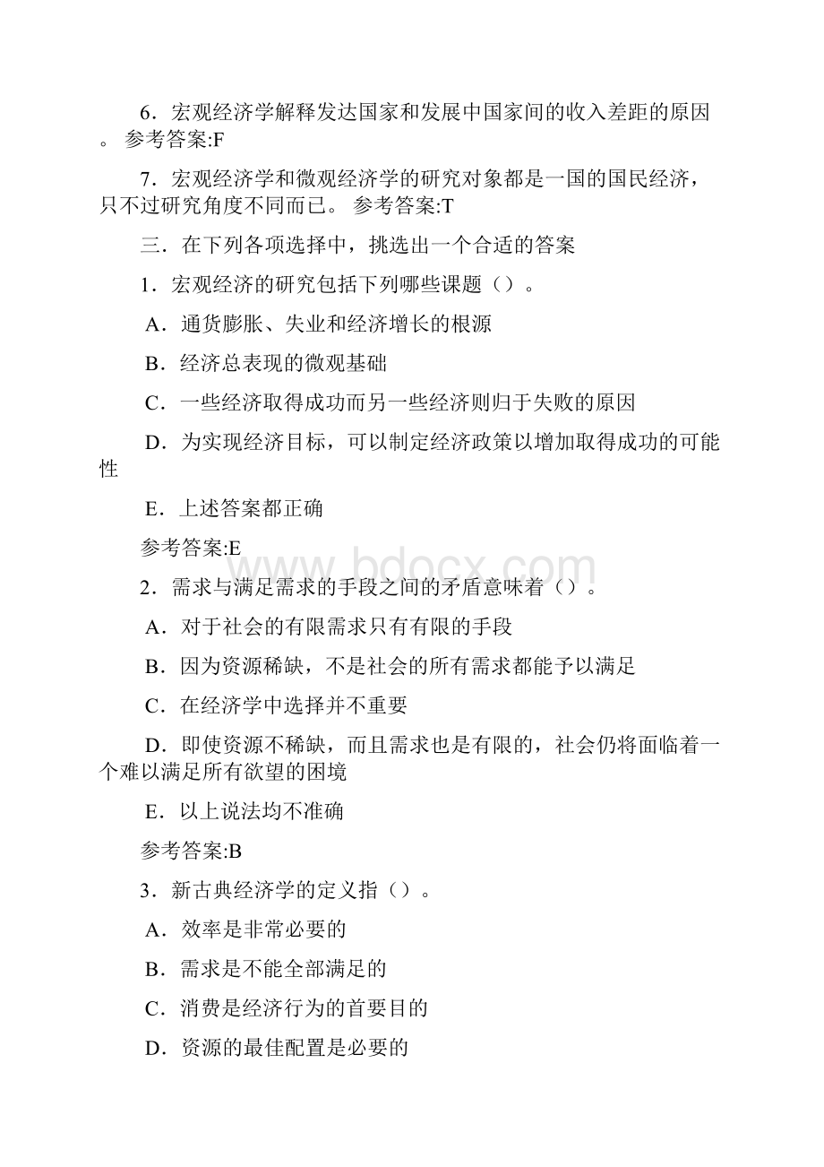 宏观经济学及时练习压缩版53页精选文档.docx_第3页