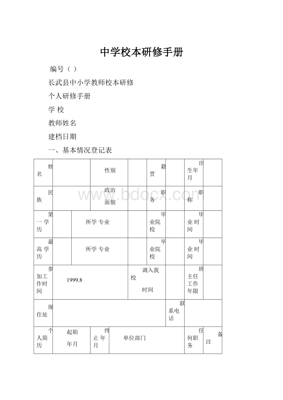 中学校本研修手册.docx