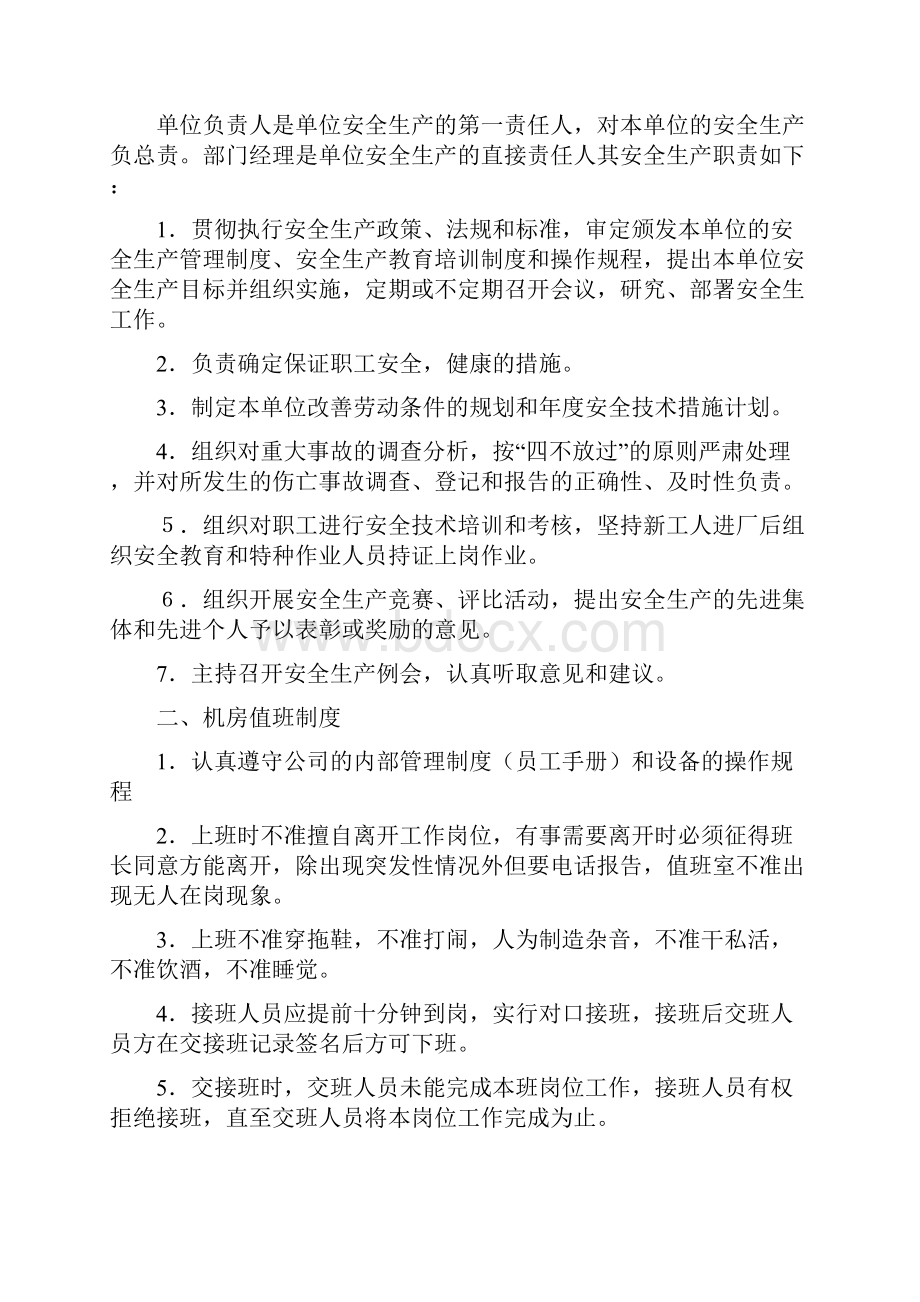 制冷机房安全管理制度.docx_第2页