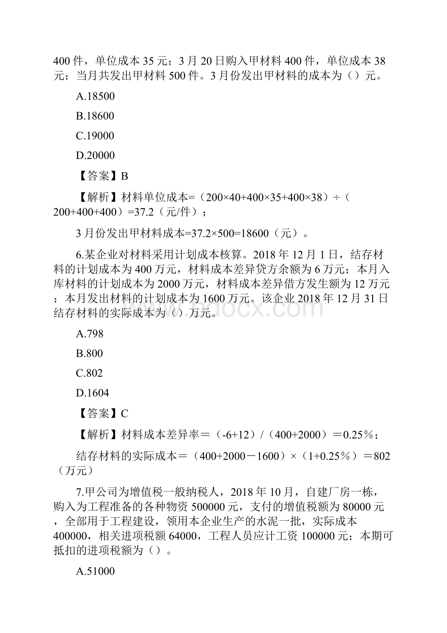 初级会计实务考试题型题量doc.docx_第3页