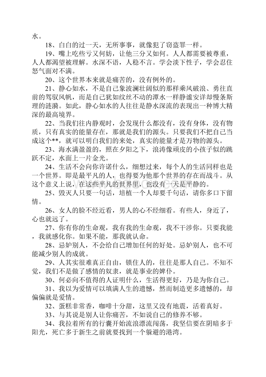 让人心情平静的句子.docx_第2页