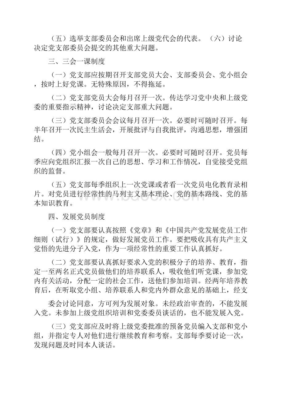 党支部工作制度汇编.docx_第2页