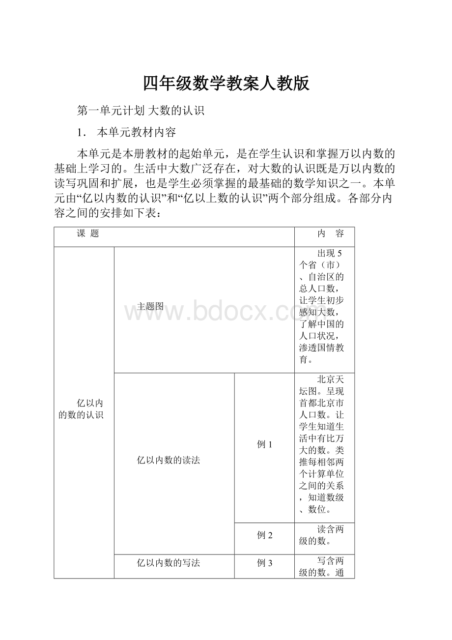 四年级数学教案人教版.docx