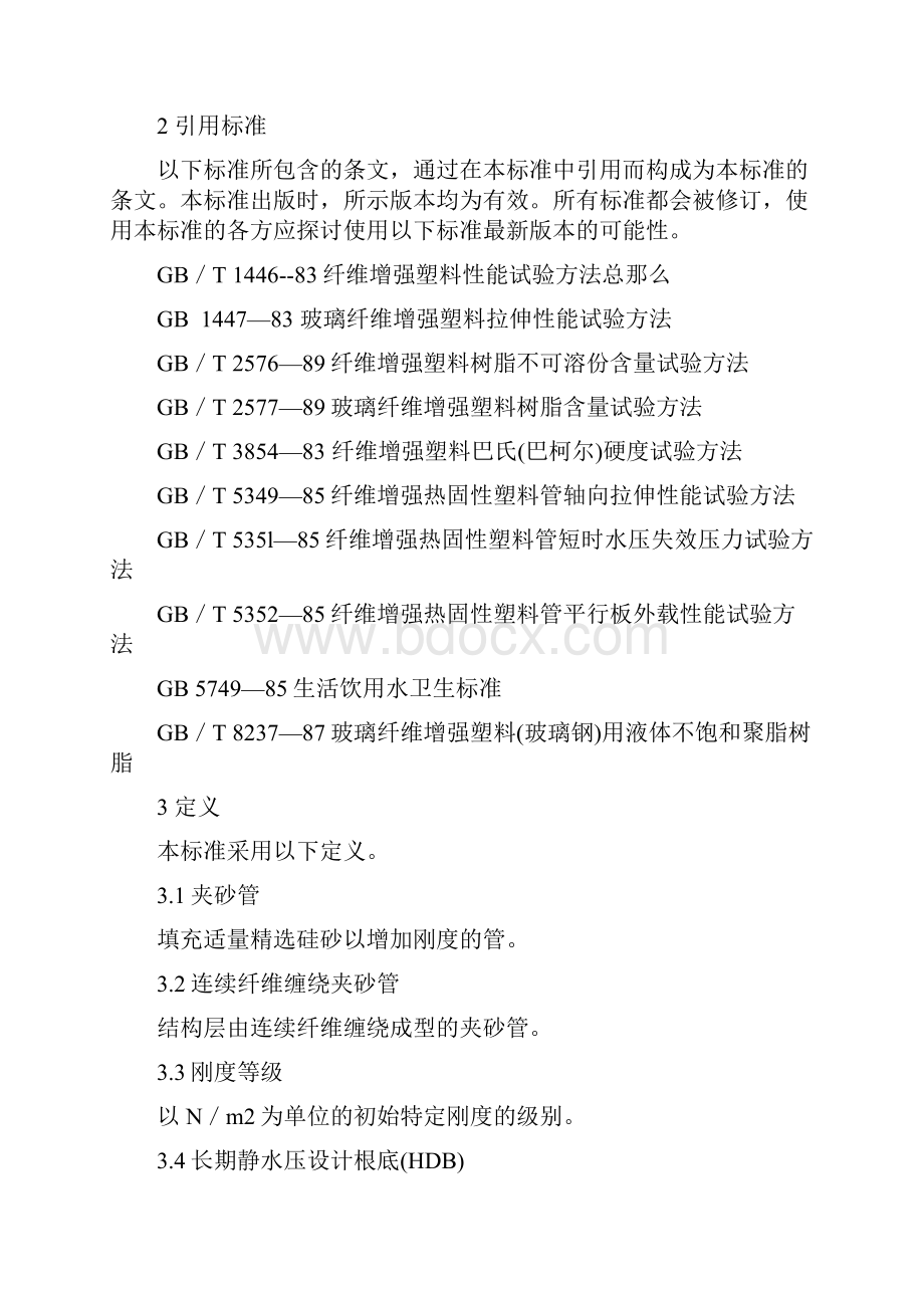 玻璃纤维缠绕增强热固性树脂夹砂压力管JC.docx_第3页