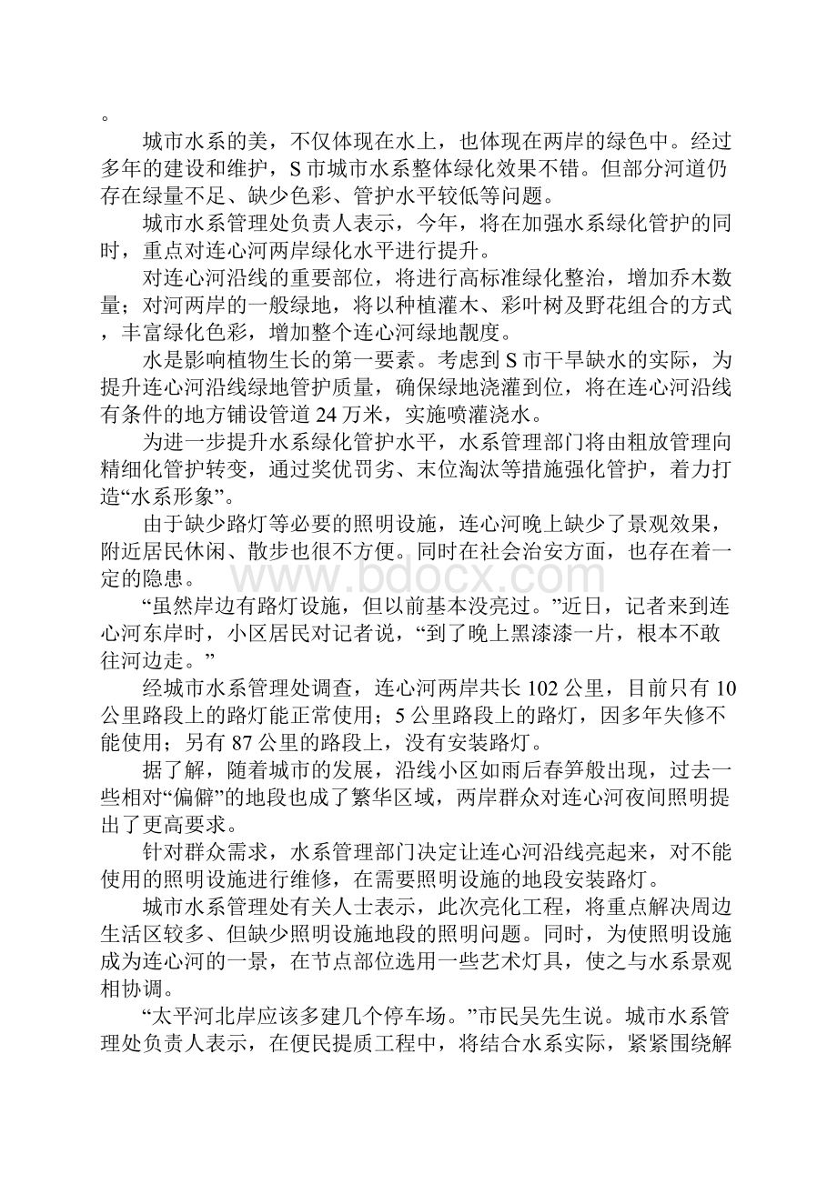 国家公务员考试申论真题及解析省级.docx_第2页