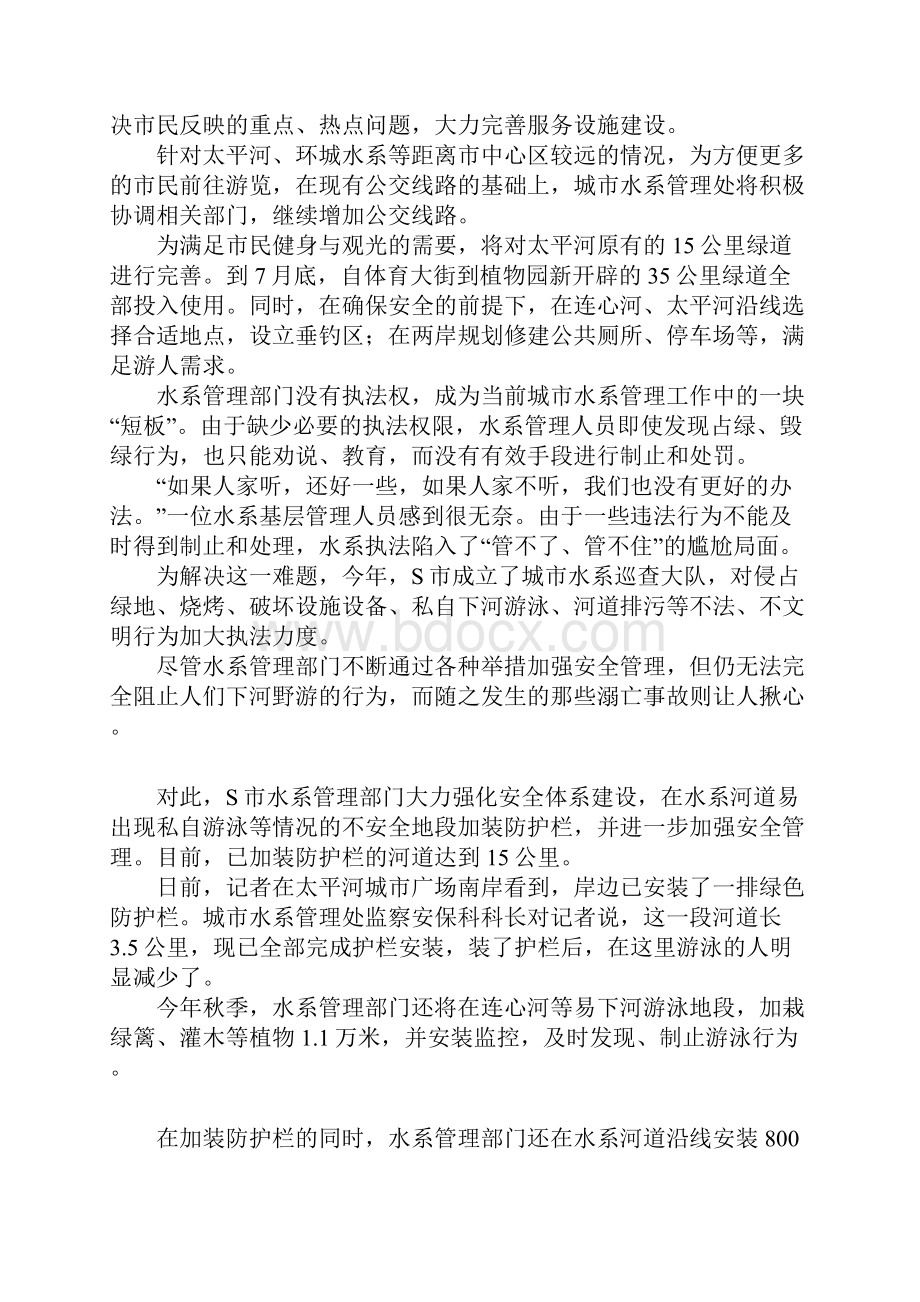 国家公务员考试申论真题及解析省级.docx_第3页