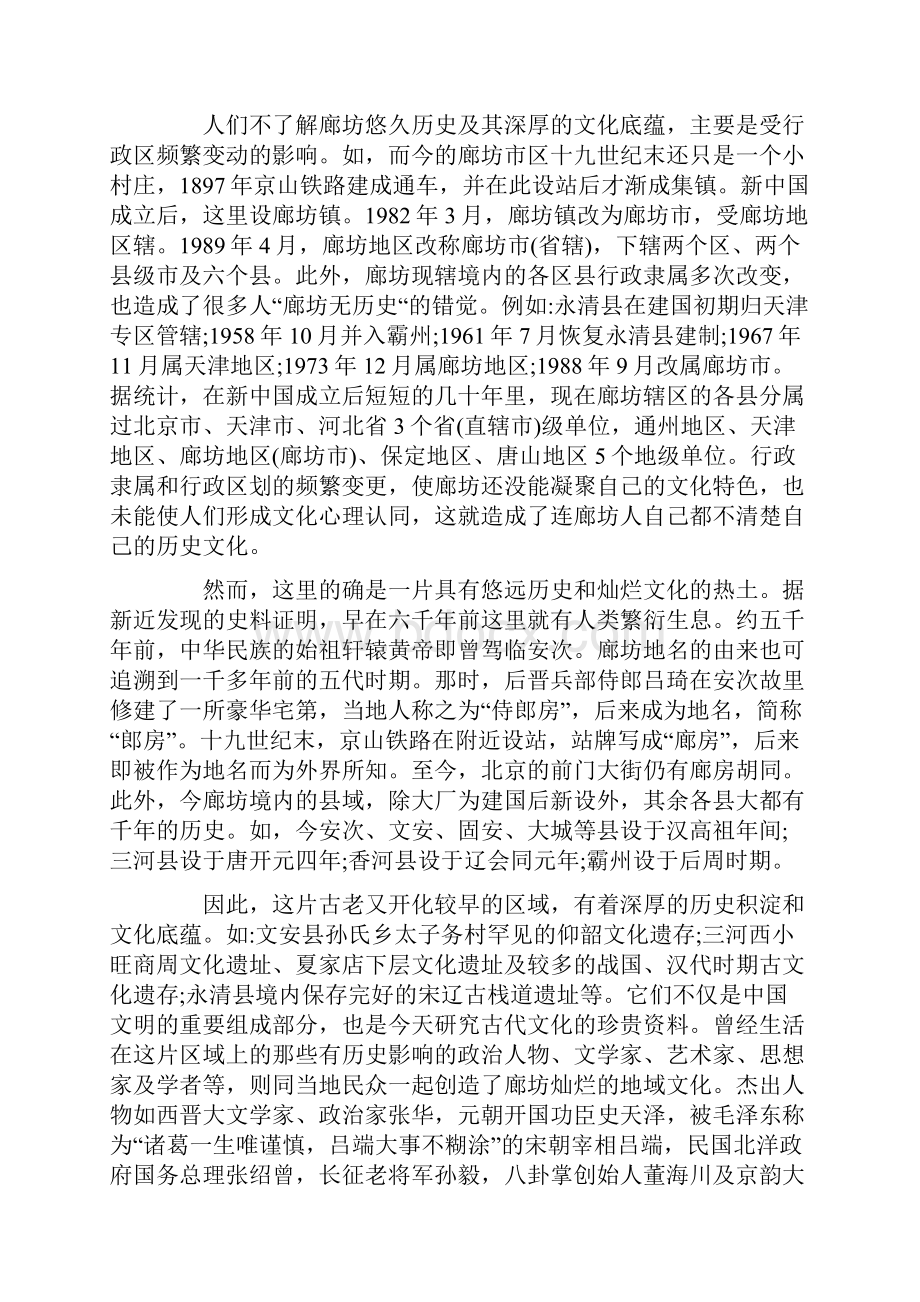 关于挖掘地方历史资源提升地区文化软实力的思考.docx_第2页