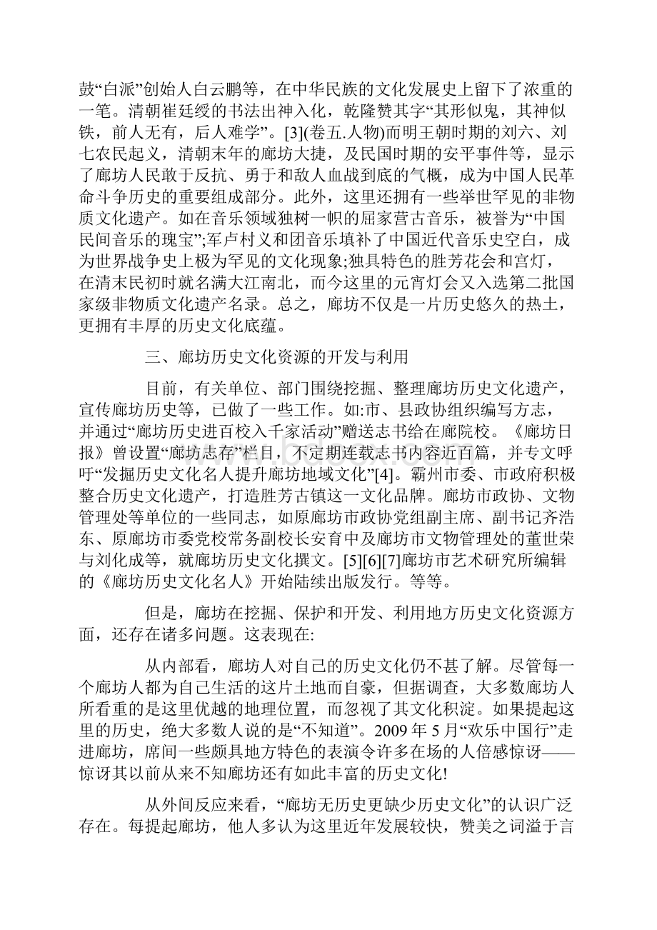 关于挖掘地方历史资源提升地区文化软实力的思考.docx_第3页