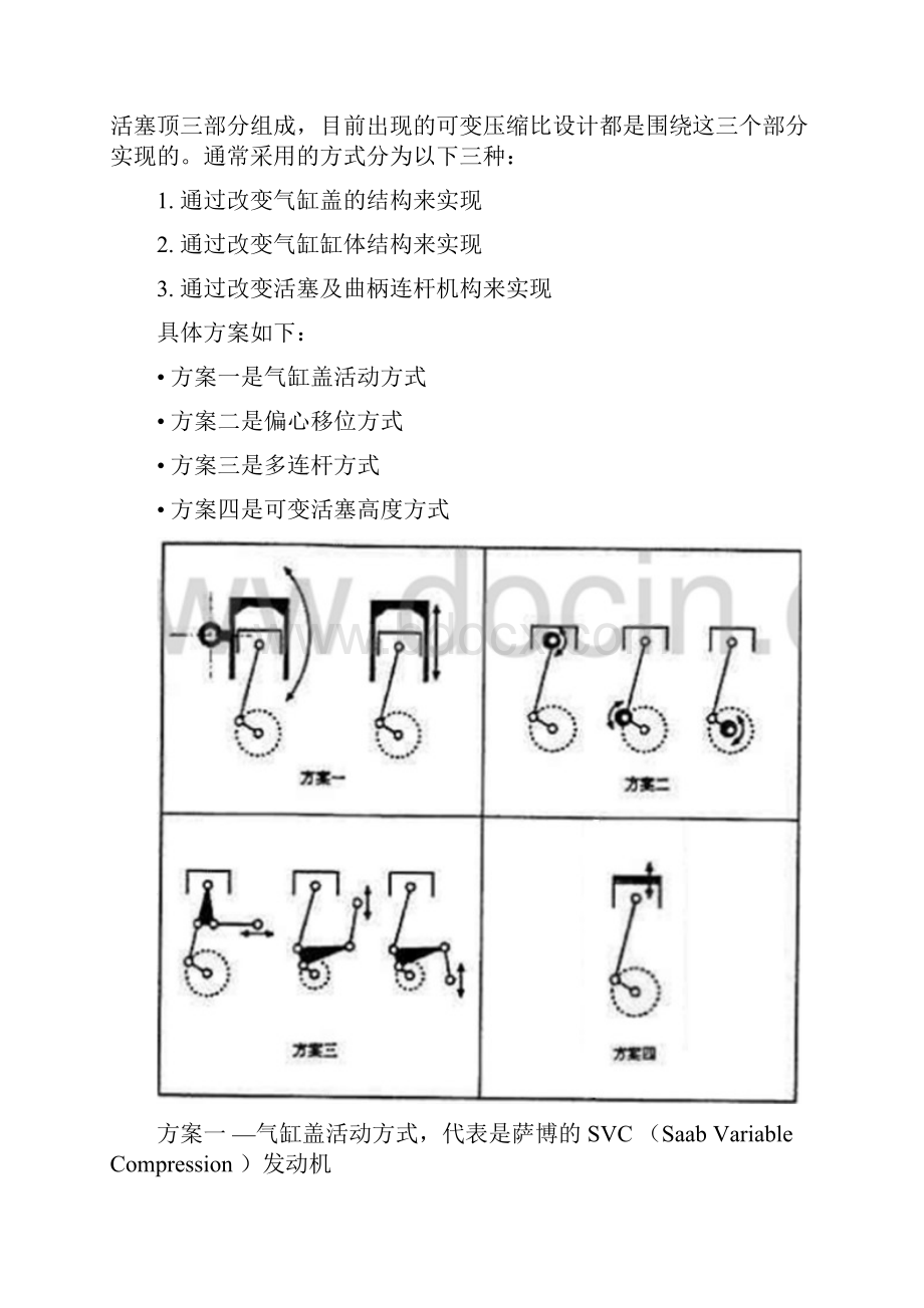 发动机可变压缩比技术VCR.docx_第3页