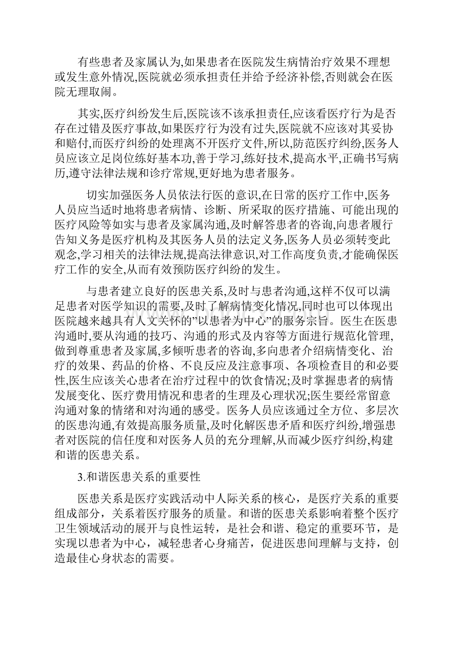 药剂科常见面试问题.docx_第2页