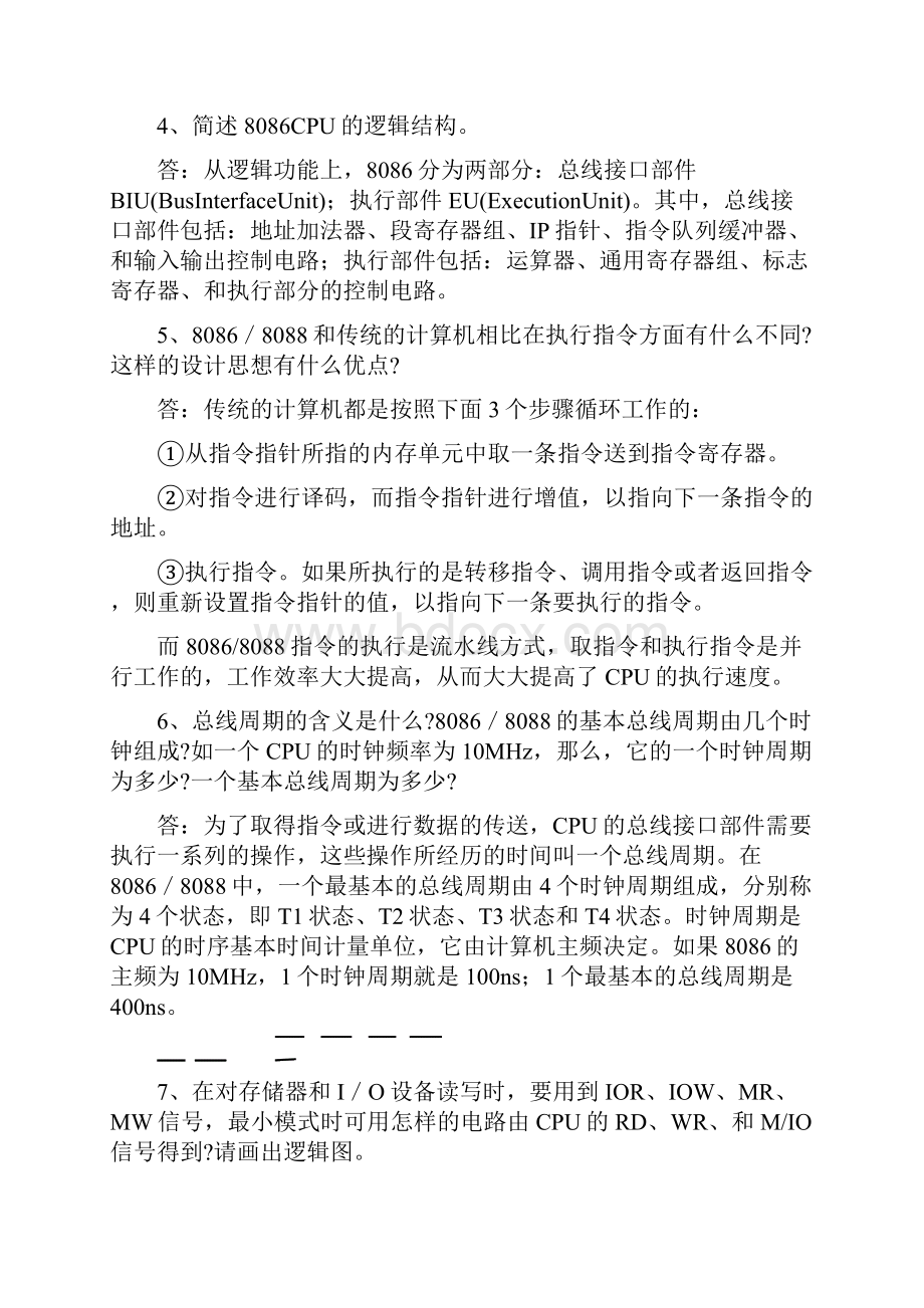 微型计算机原理习题及解答DOC.docx_第2页