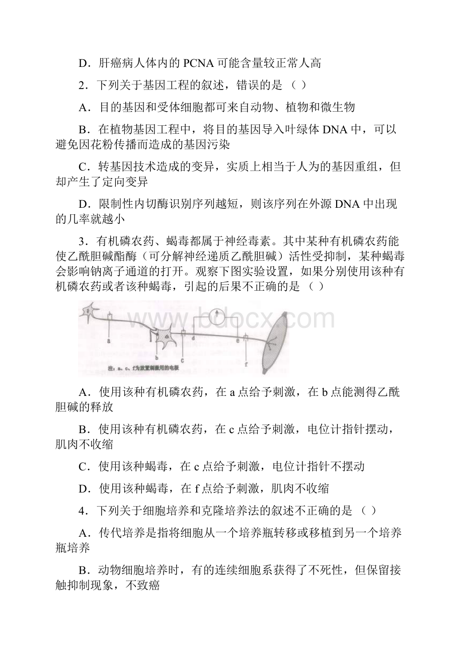 浙江省高考名师名校交流卷十理综.docx_第2页