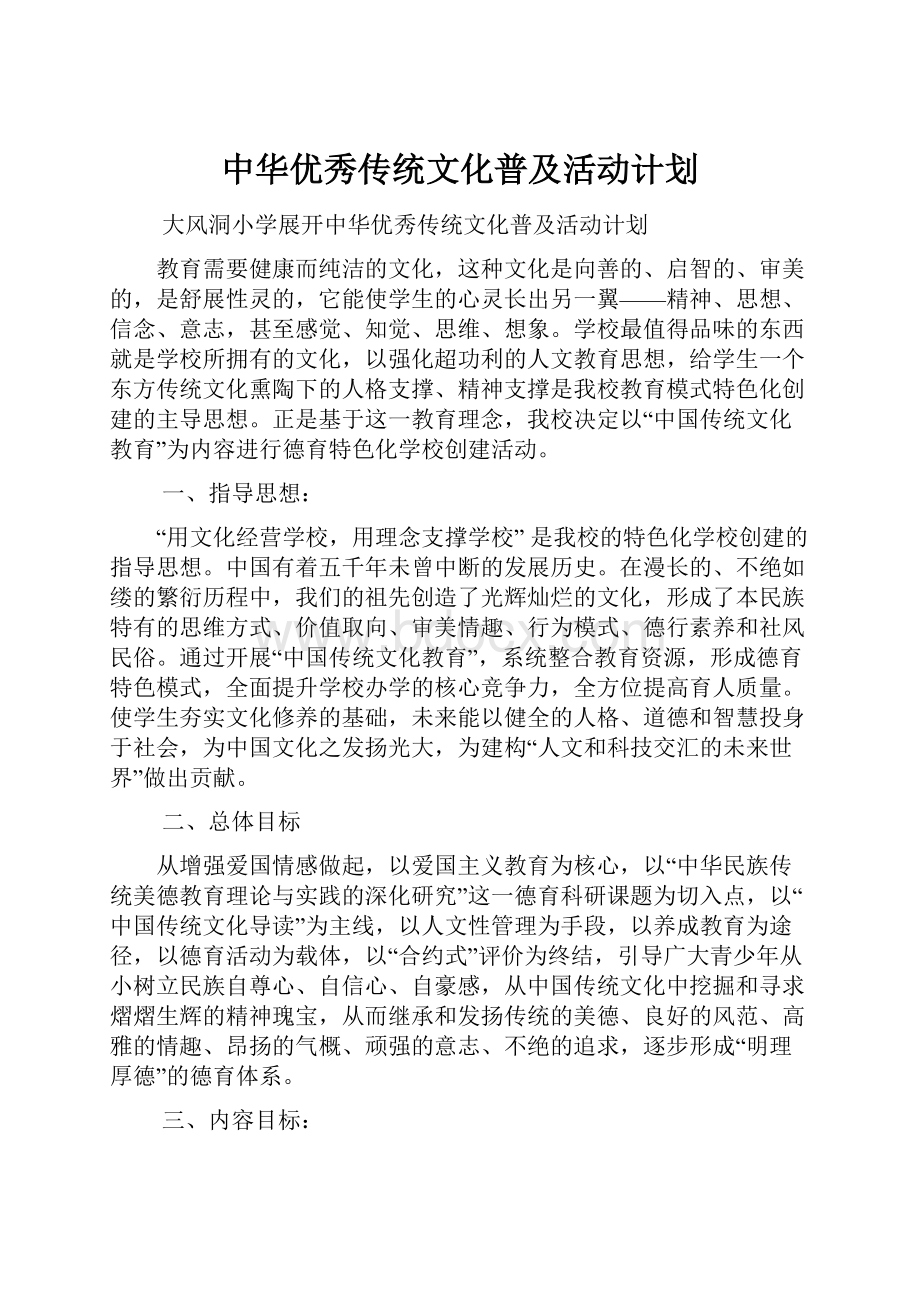 中华优秀传统文化普及活动计划.docx