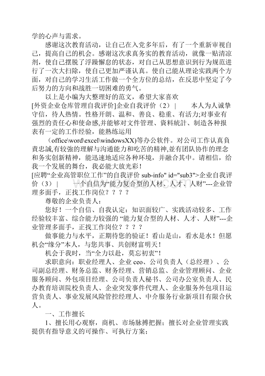 企业自我评价4篇.docx_第2页