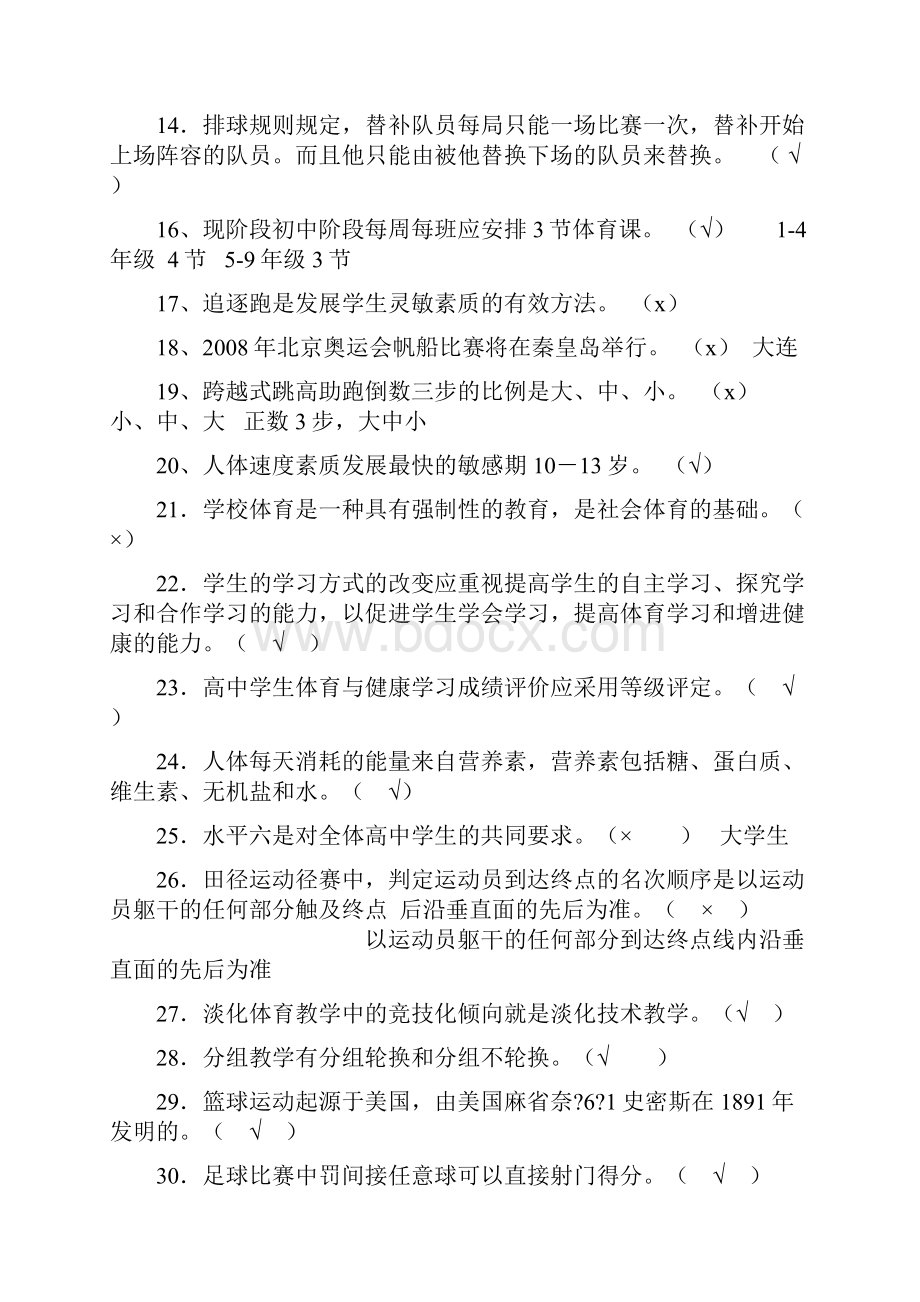 教师考试体育选择题.docx_第2页