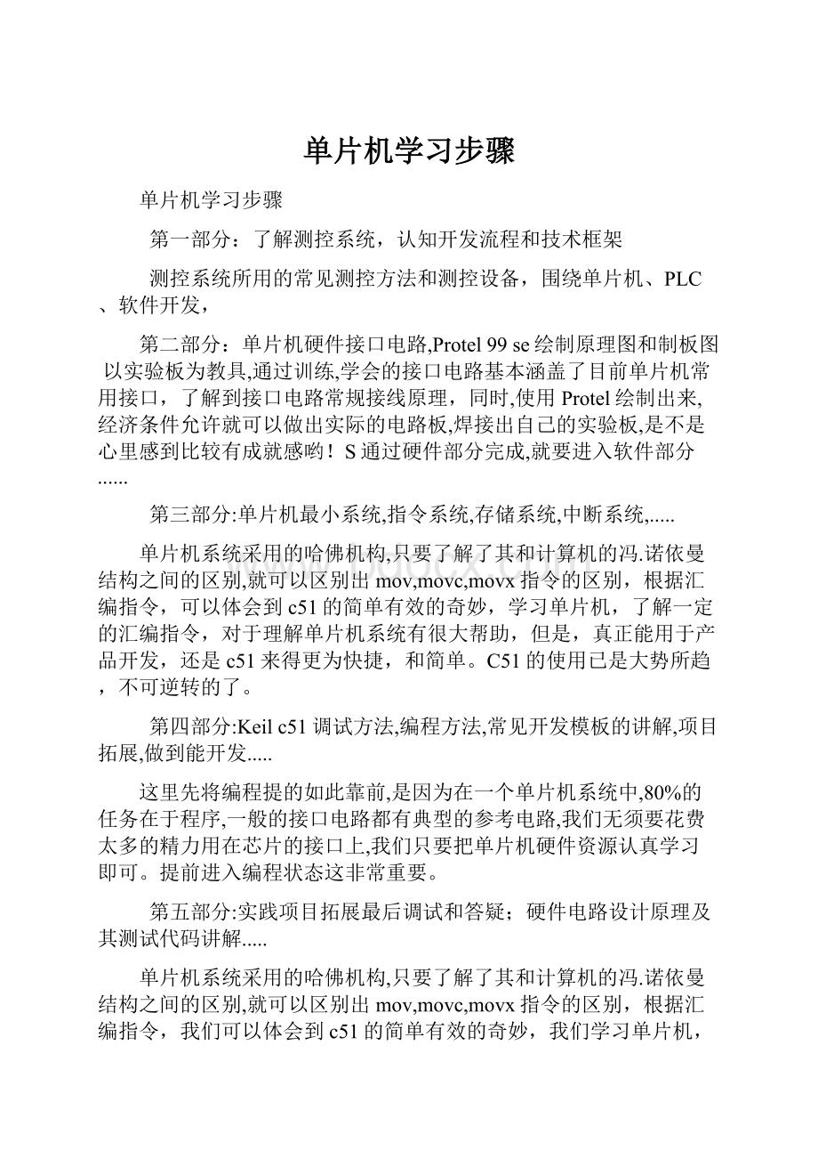 单片机学习步骤.docx_第1页