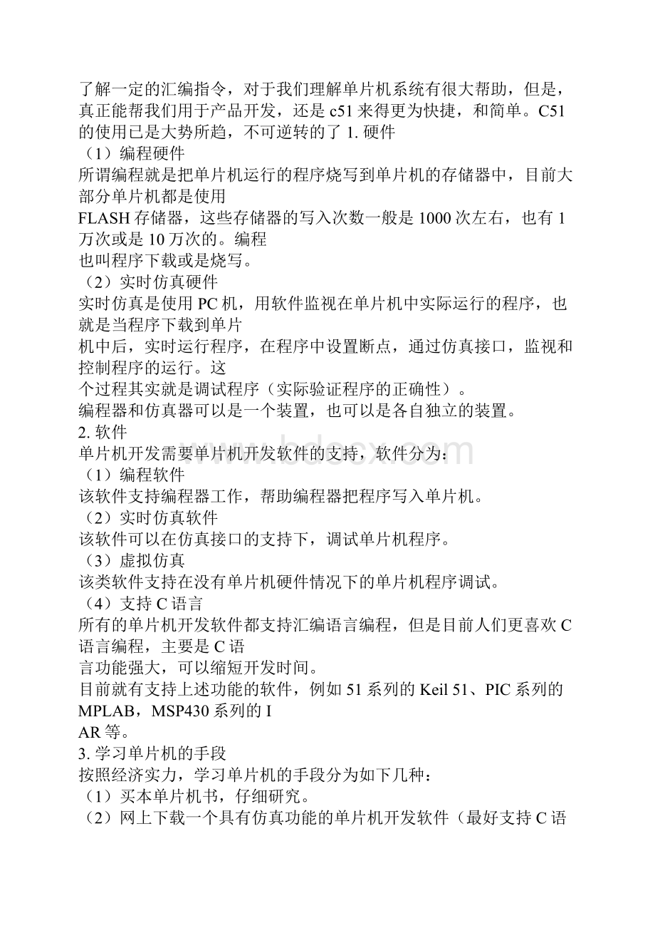 单片机学习步骤.docx_第2页