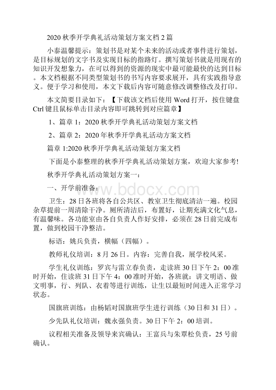 秋季开学典礼活动策划方案文档2篇.docx_第2页