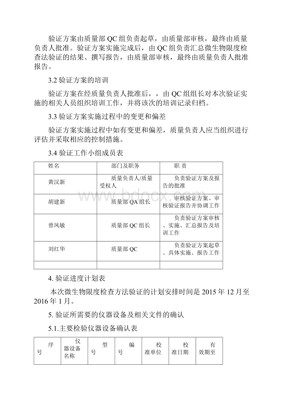 版中国药典微生物限度检查方法验证方案.docx_第3页