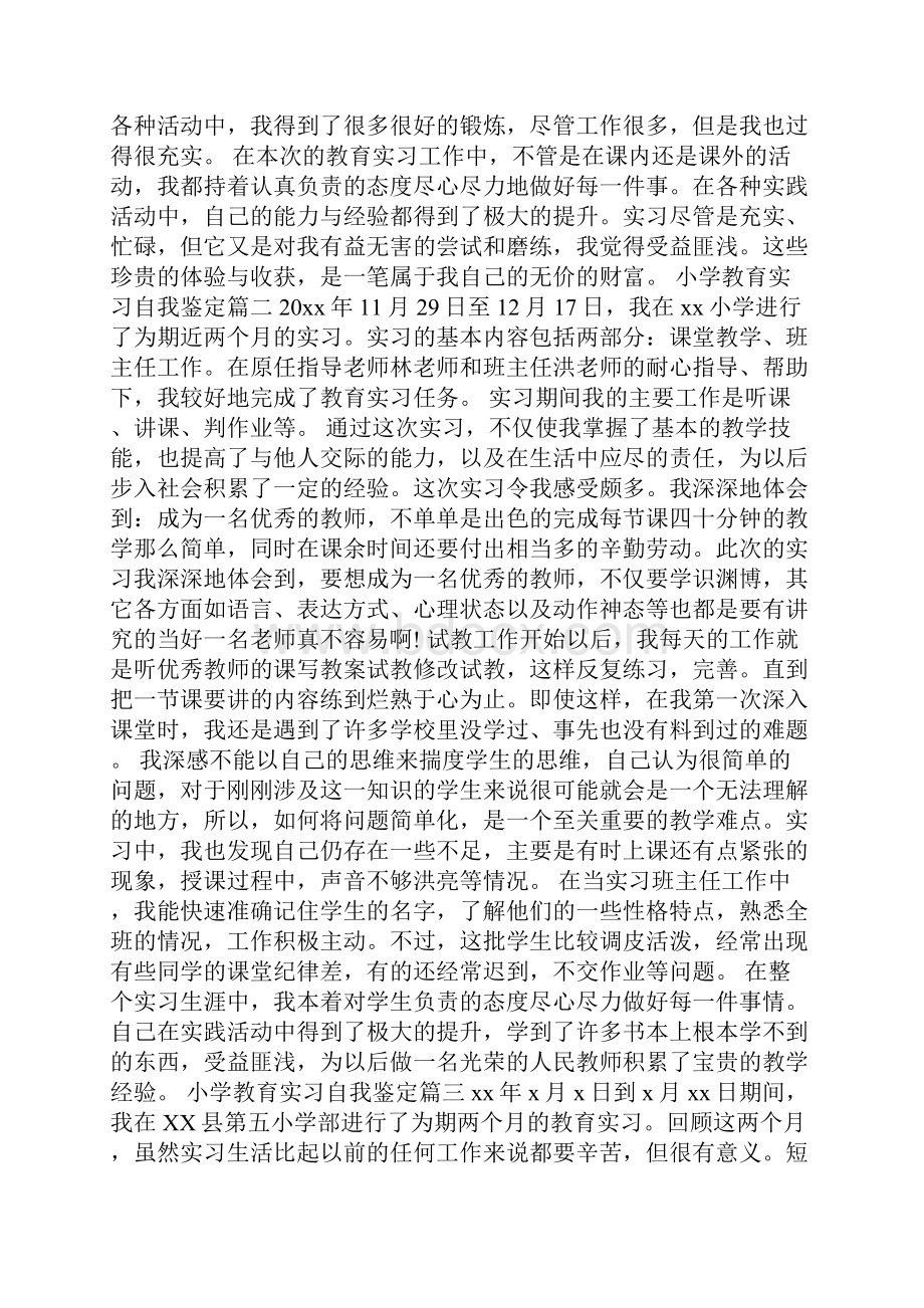 小学教育实习自我鉴定总结.docx_第2页