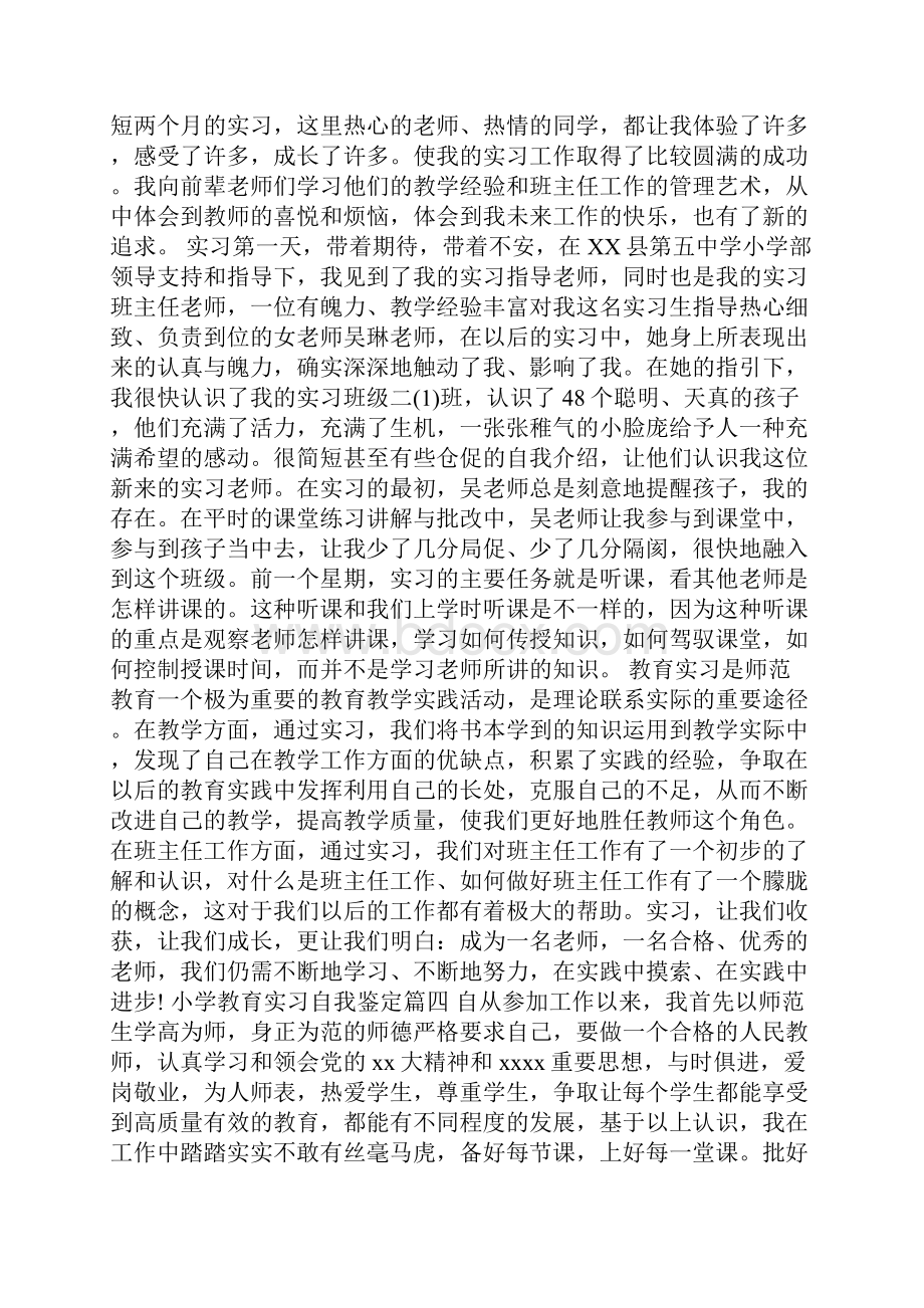 小学教育实习自我鉴定总结.docx_第3页