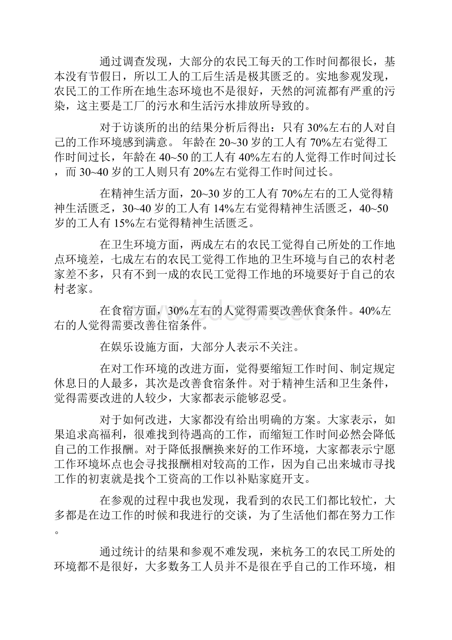 思政课寒假社会实践报告.docx_第3页