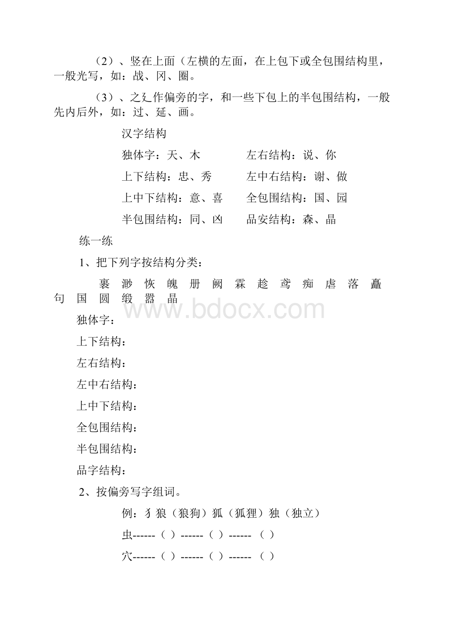 水塘小学五年级语文复习讲义.docx_第3页