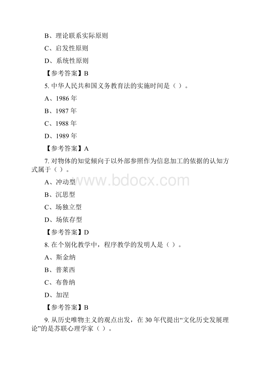 浙江省丽水市《教育学心理学》教师教育含答案.docx_第2页