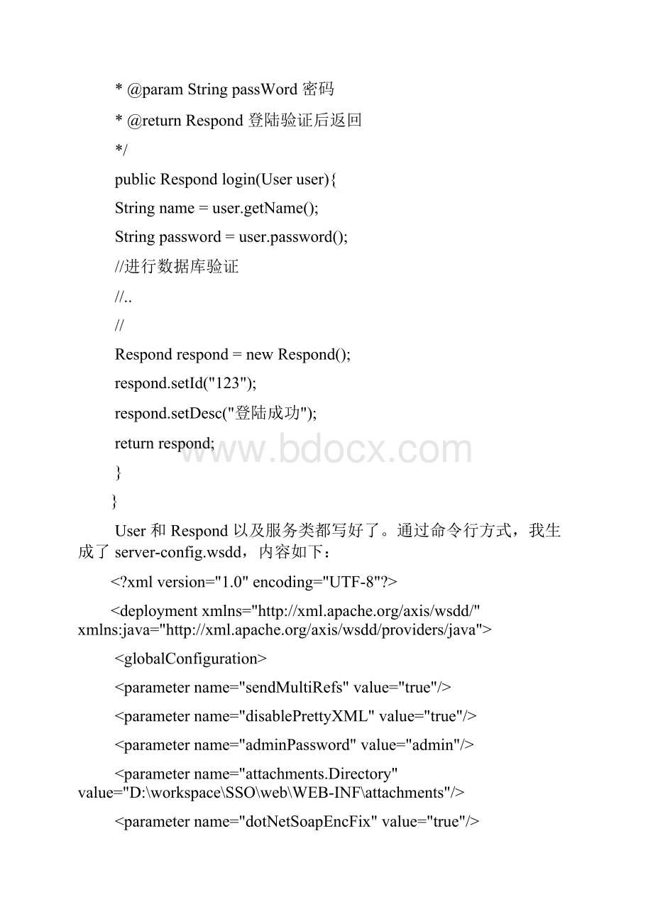 webservice学习之二实体类的传递 收藏.docx_第2页