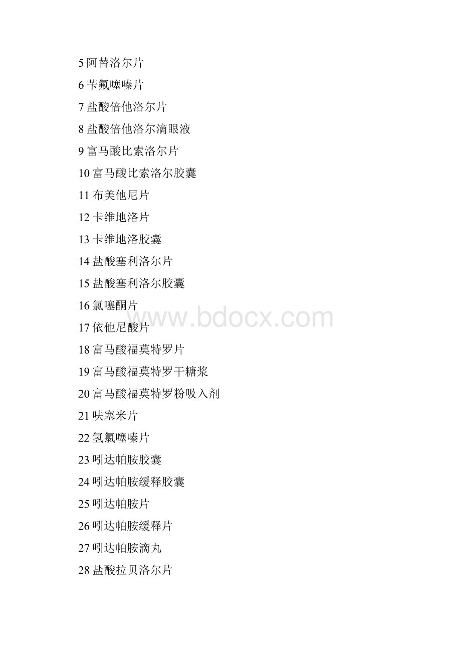 单轨制处方药.docx_第3页