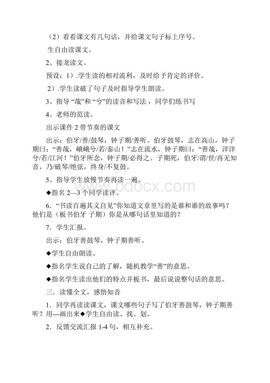 小学语文《伯牙绝弦》教学设计学情分析教材分析课后反思.docx_第2页