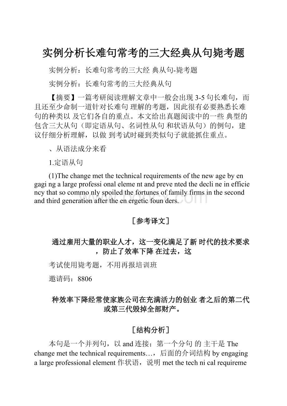 实例分析长难句常考的三大经典从句毙考题.docx