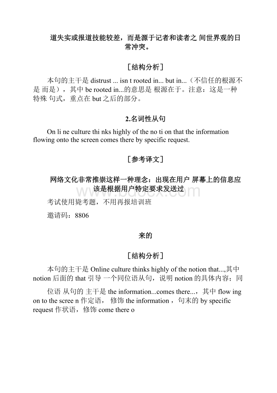 实例分析长难句常考的三大经典从句毙考题.docx_第3页