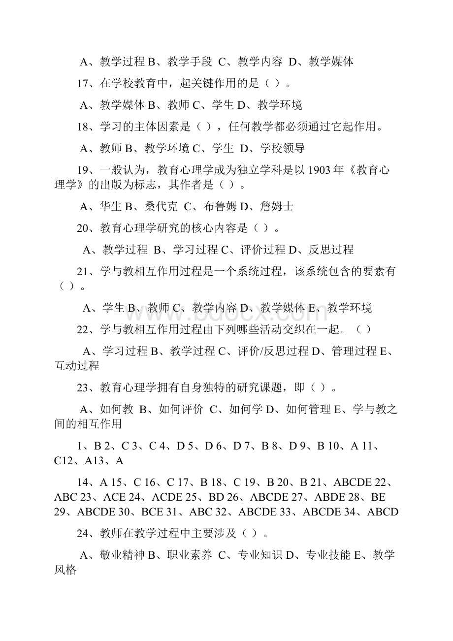 《教育心理学》考试试题及答案.docx_第3页