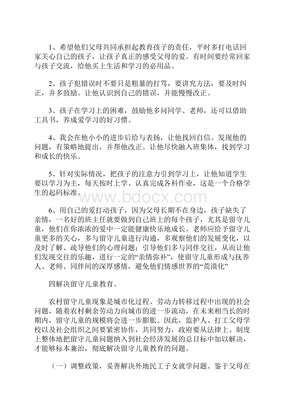 留守儿童家庭教育实例.docx_第3页