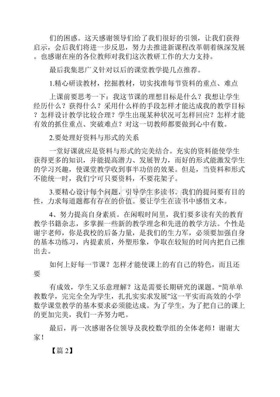 学校教研活动主持词.docx_第2页