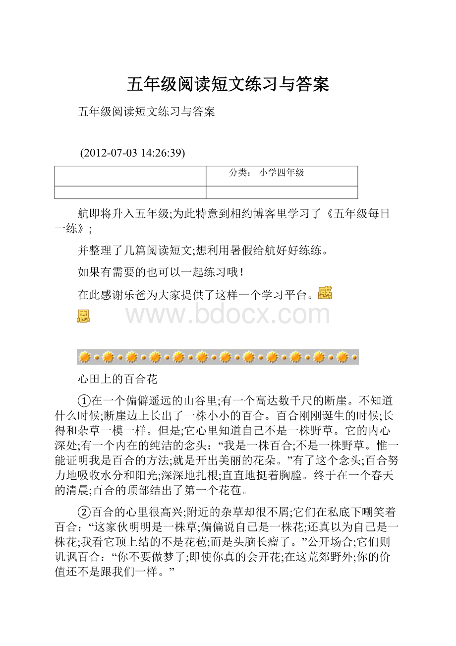 五年级阅读短文练习与答案.docx