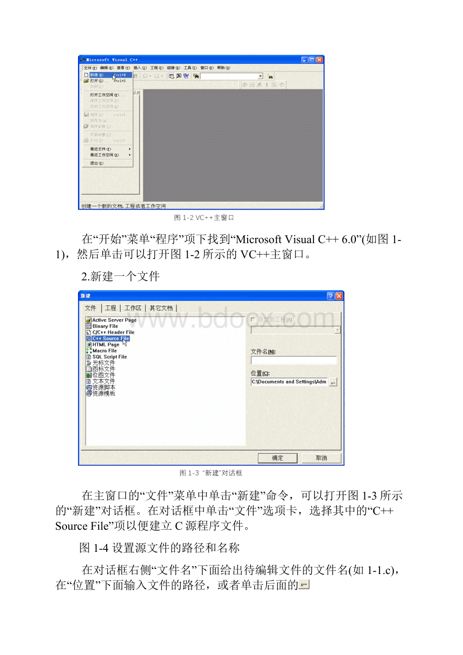 在VC++环境下编辑编译C程序.docx_第2页