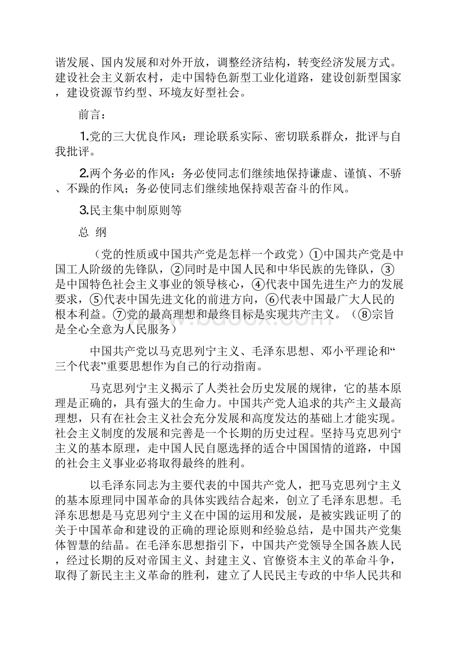 中国共产党章程已划重点版.docx_第3页