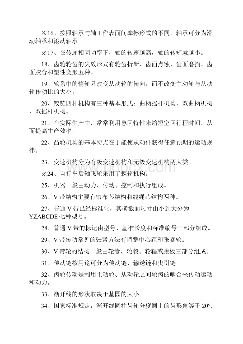 高技机械基础题库.docx_第2页