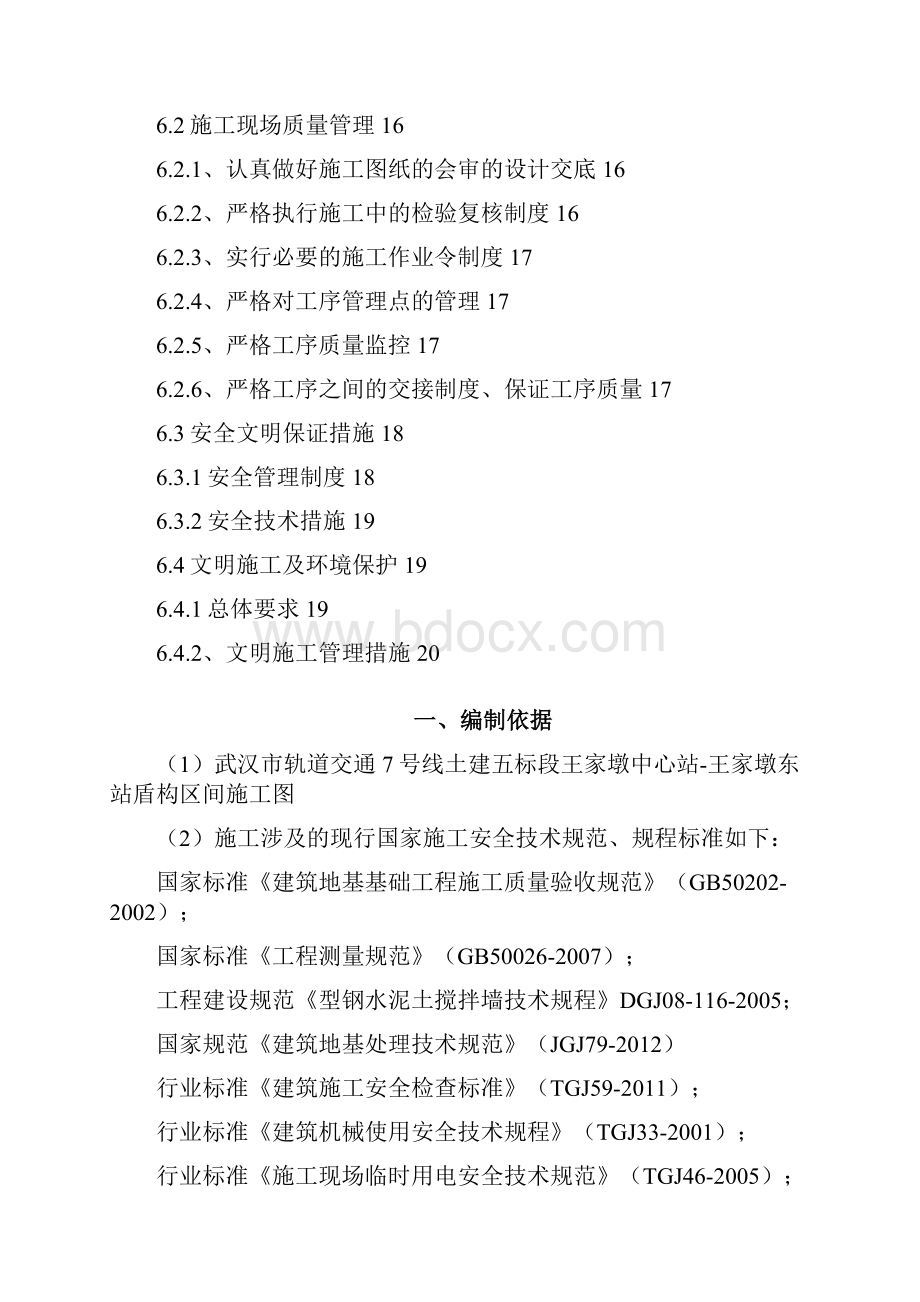 三轴搅拌桩加固施工方案.docx_第3页