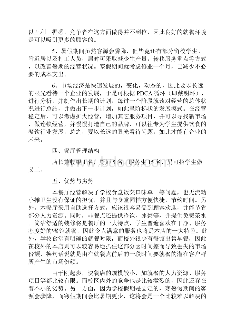 最新有关商业计划集合六篇.docx_第3页