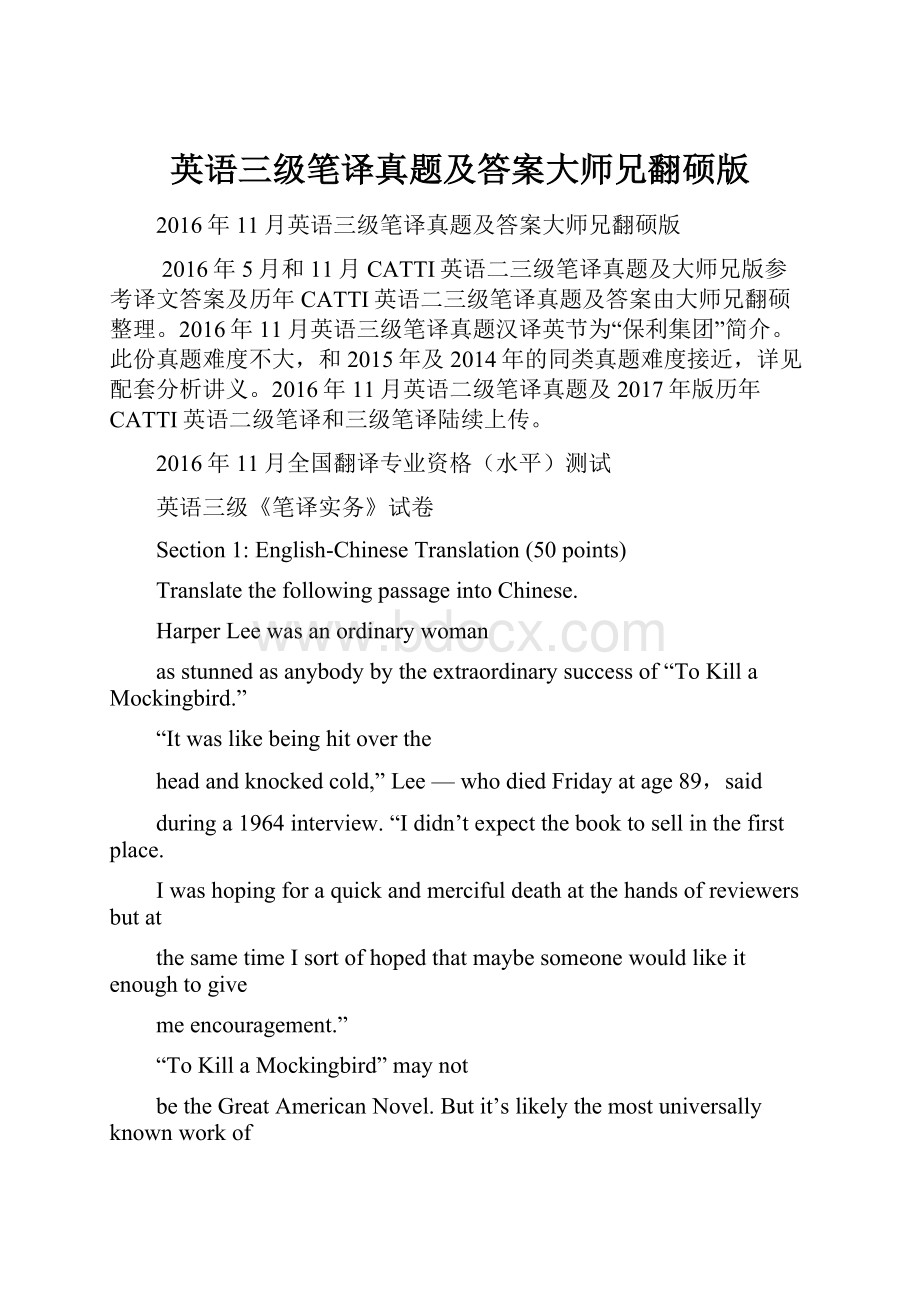 英语三级笔译真题及答案大师兄翻硕版.docx_第1页